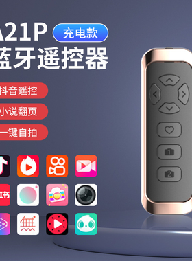 叠品A21S  A21P   A35  A36  A55  A66蓝牙遥控器