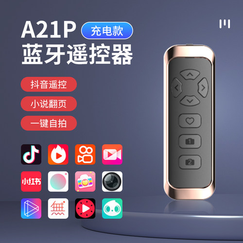 叠品A21S  A21P   A35  A36  A55  A66蓝牙遥控器