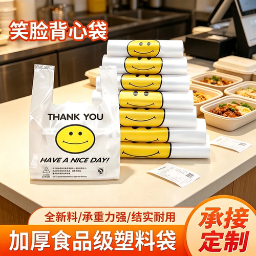 加厚笑脸袋塑料袋批发