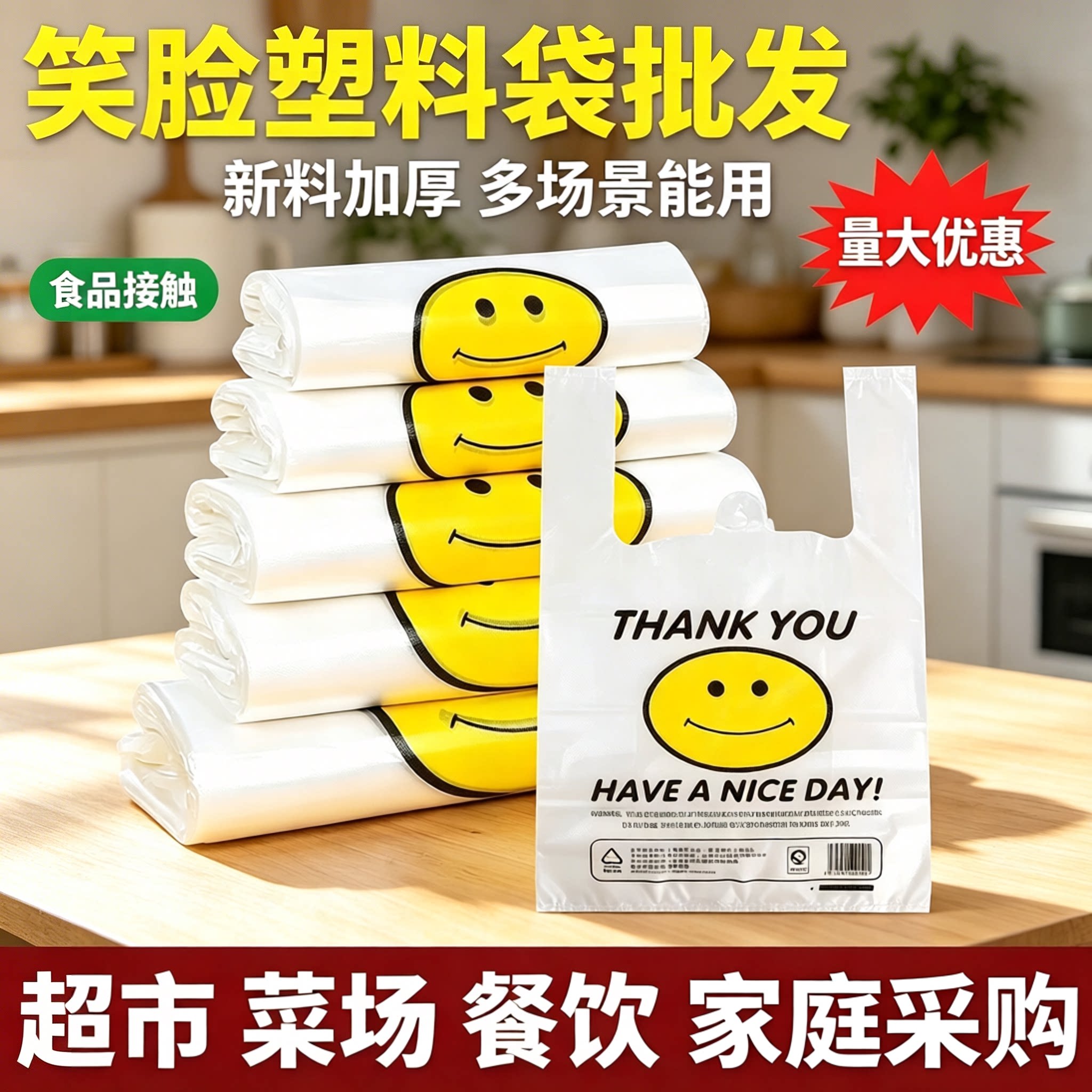 笑脸背心袋加厚家用大容量垃圾袋背心包装食品级方便袋购物袋商用