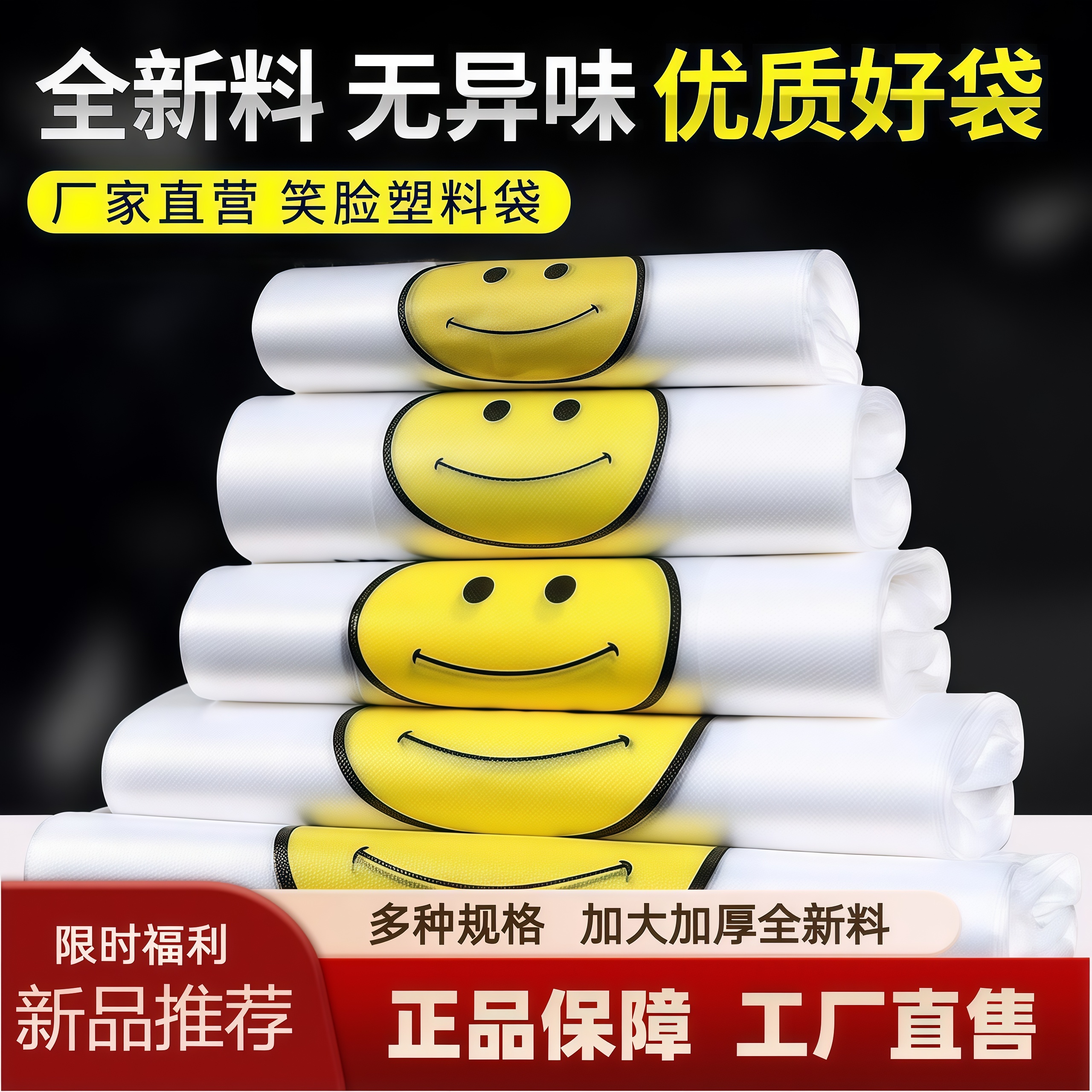 加厚塑料袋笑脸外卖打包袋手提背心包装食品级方便袋子购物袋商用
