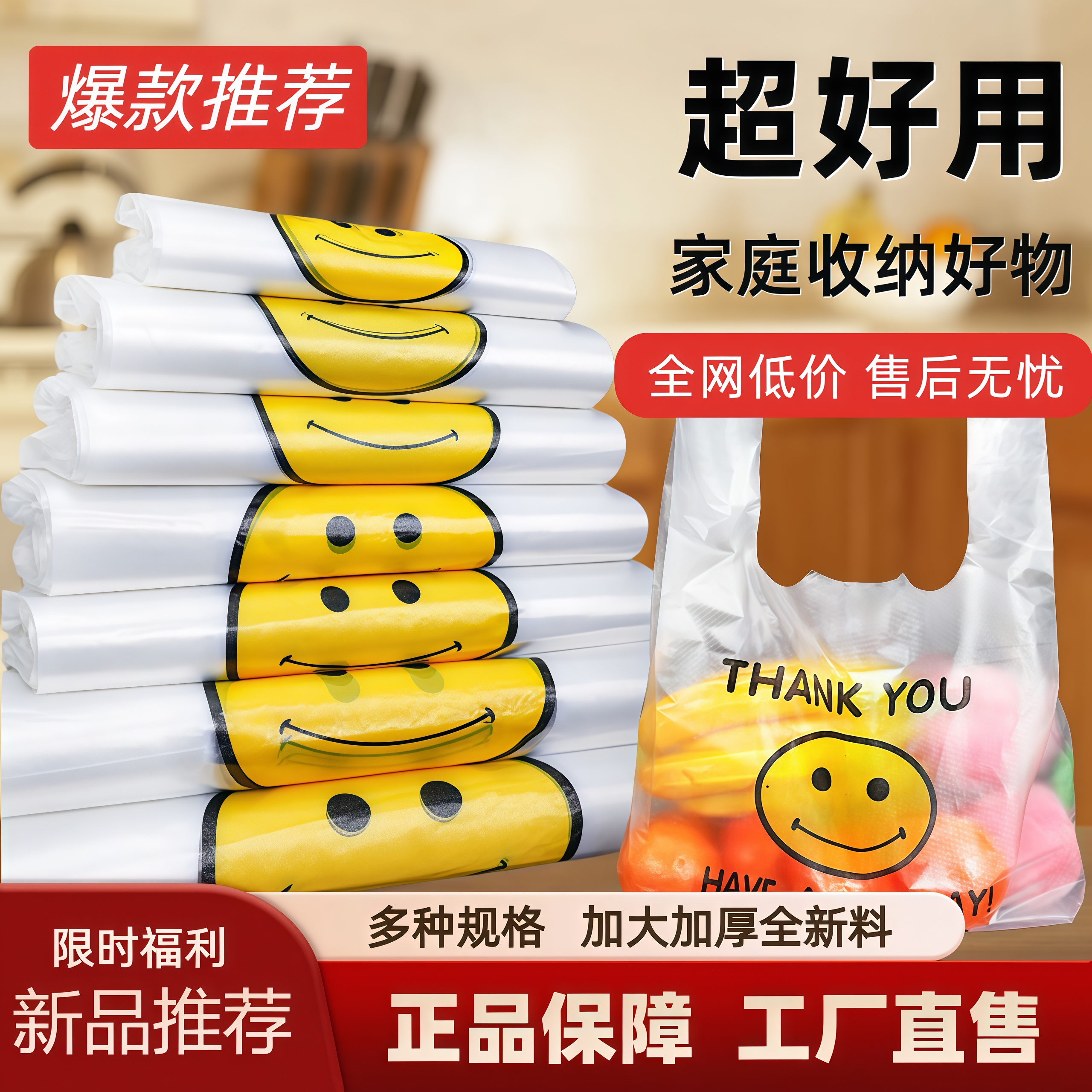 透明笑脸塑料袋厂家批发商用加厚大背心食品袋外卖打包方便小袋子