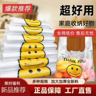 透明笑脸塑料袋厂家批发商用加厚大背心食品袋外卖打包方便小袋子