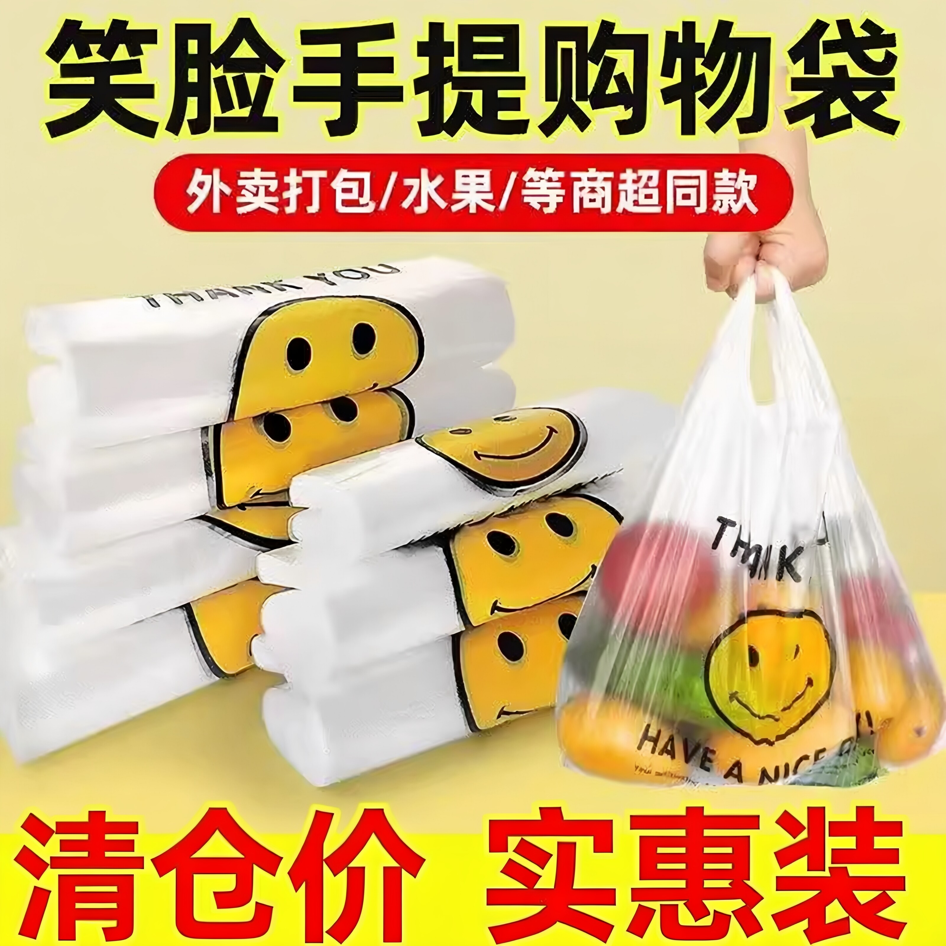 加厚塑料袋食品级黄色笑脸打包袋子商用超市购物袋背心式胶袋批发