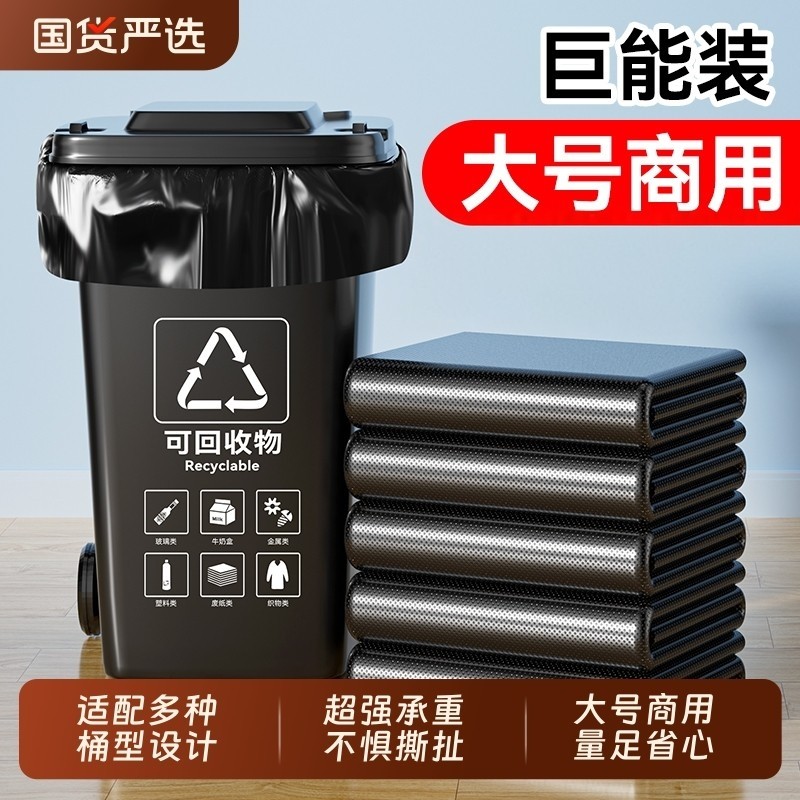 大垃圾袋100只加厚大号黑色商用免费开票酒店环卫厨余超大垃圾桶,包装,平口袋,淘宝优惠券,粉丝福利购,淘宝优惠卷