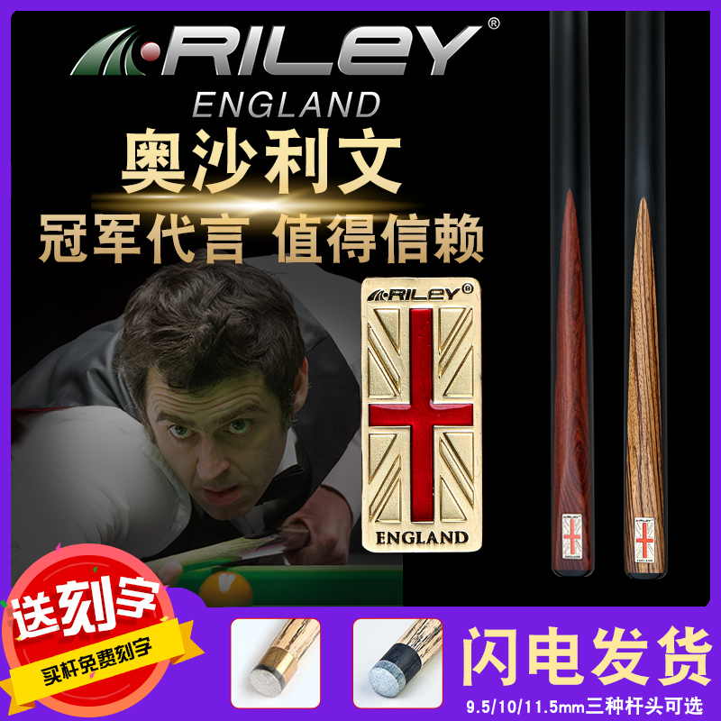 莱利RILEY专卖店RES台球杆斯诺克小头黑8中式八球黑八中头桌球杆