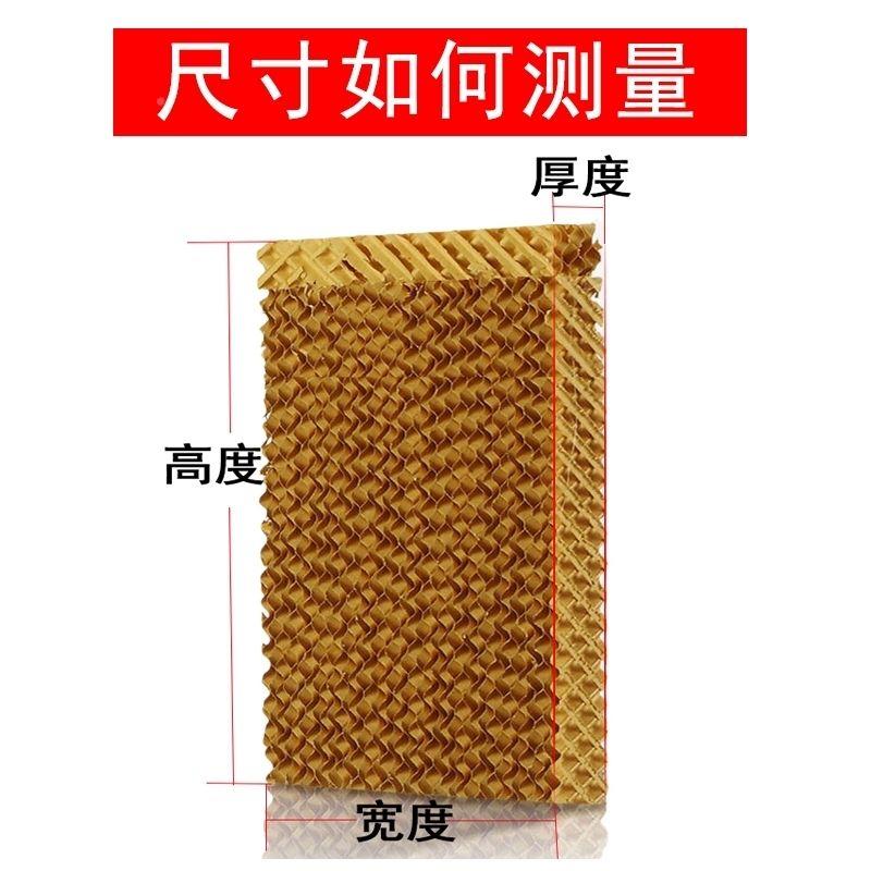 冷风MVS机帘纸工业冷纸蜂窝纸养殖场湿芯帘纸风机配件温湿水冷风