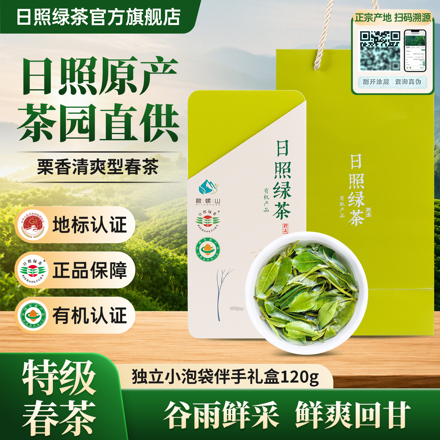 日照绿茶2026新茶叶伴手礼盒装特级春茶板栗浓香小包装官方旗舰店