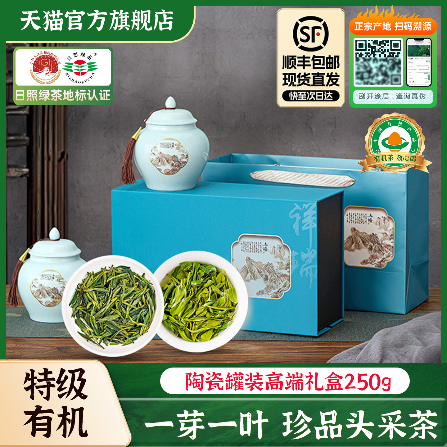 日照绿茶2025新茶特级礼盒装一芽一叶春茶浓香山东特产官方旗舰店,茶,日照绿茶,淘宝优惠券,粉丝福利购,淘宝优惠卷