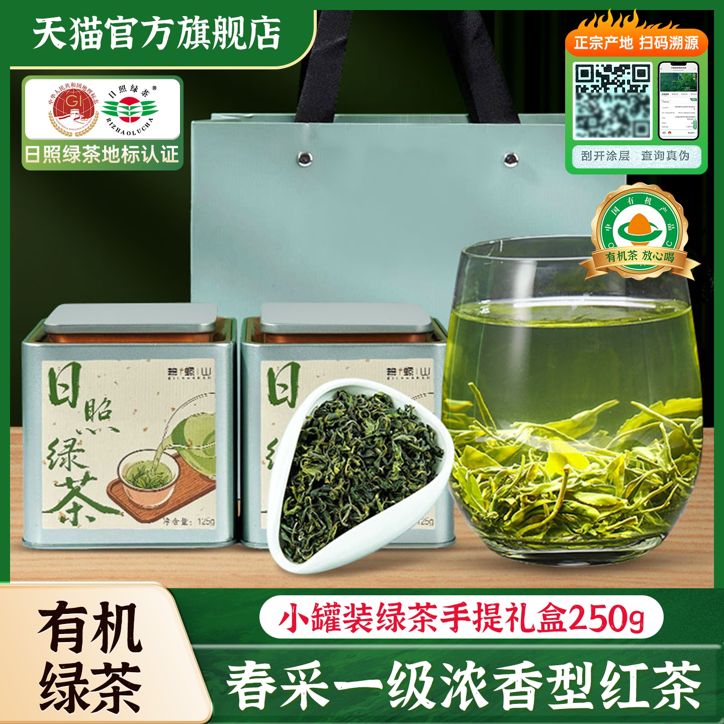 日照绿茶2025年新茶春茶浓香型一级礼盒装山东特产250g官方旗舰店
