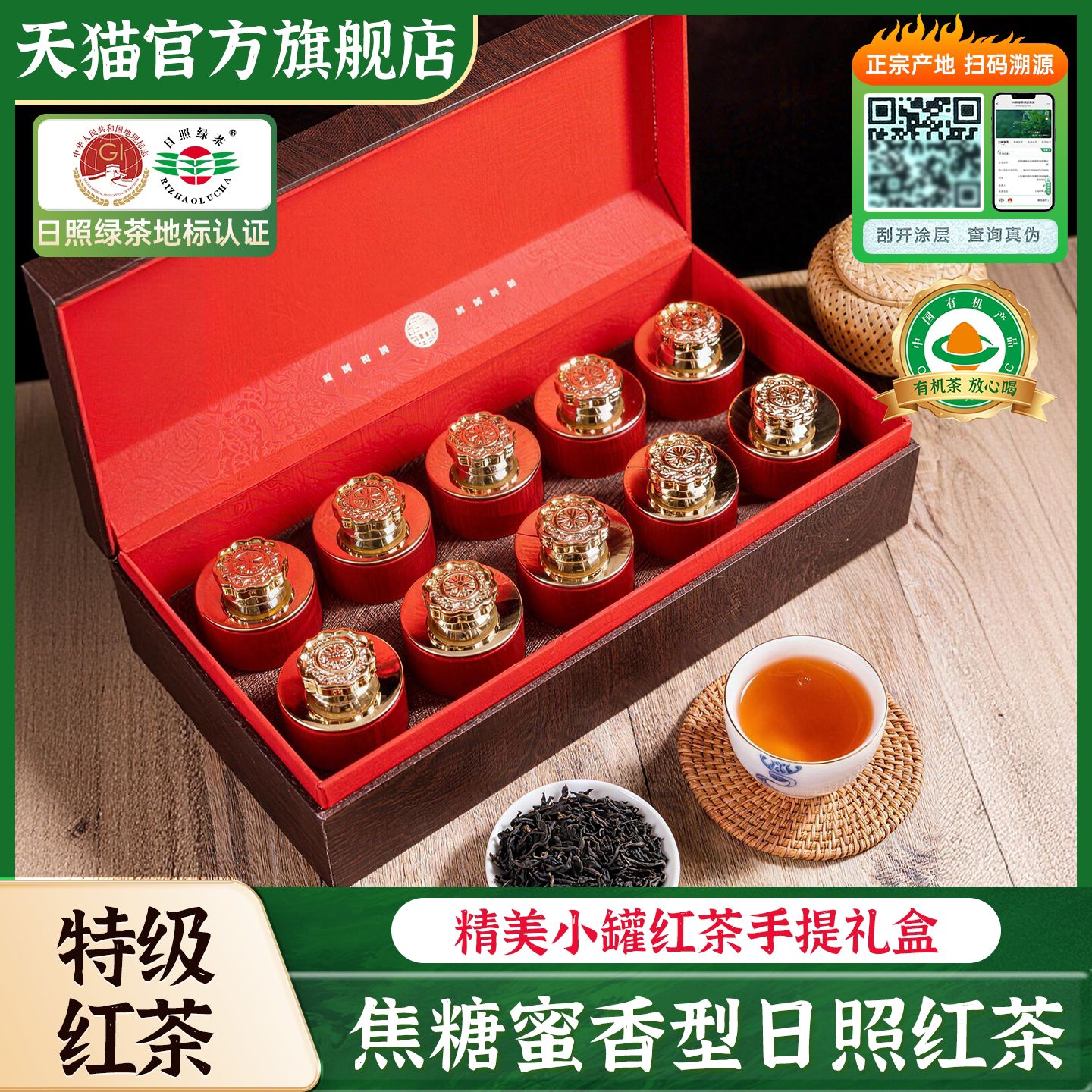 日照红茶特级蜜香红茶叶浓香型高档小罐礼盒装送礼长辈官方旗舰店