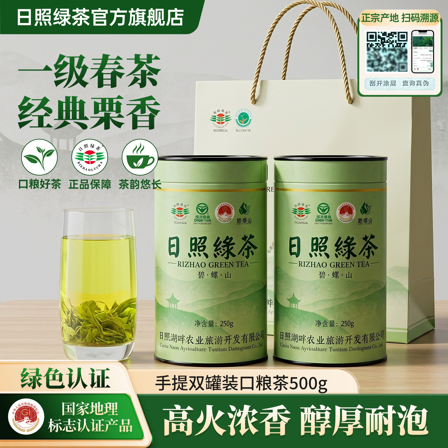 日照绿茶2026年新茶一级春茶板栗浓香型礼盒装茶叶山东官方旗舰店