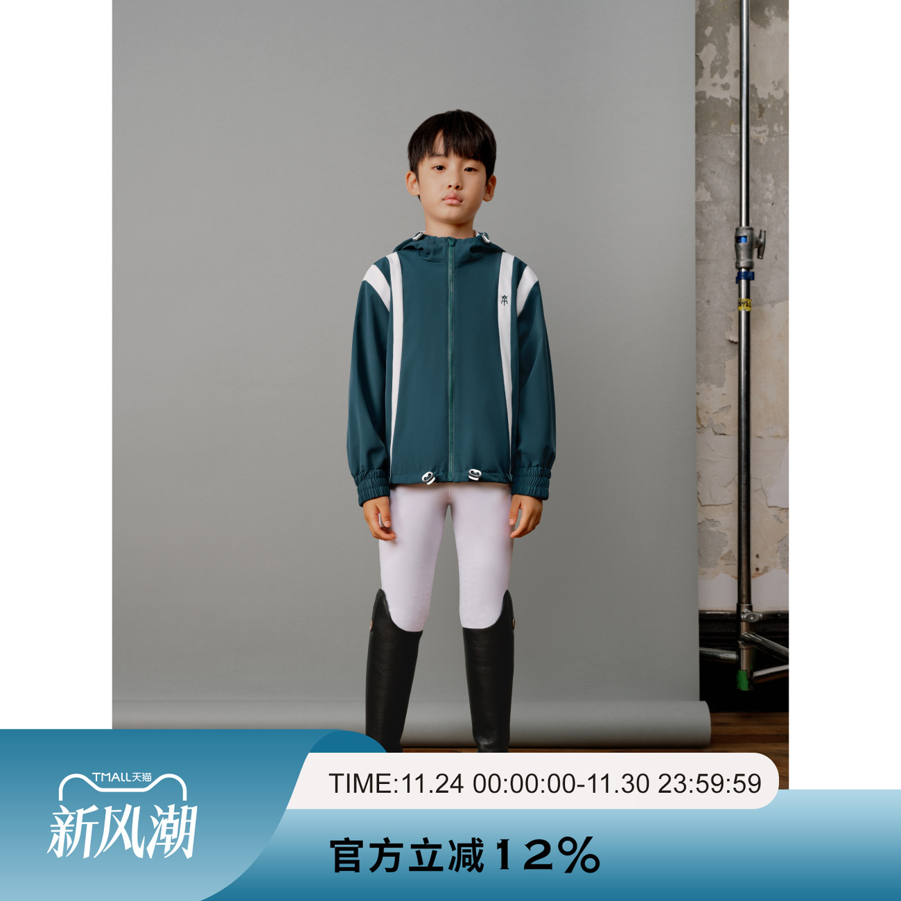 爱跃马儿童轻量化连帽拼色夹克