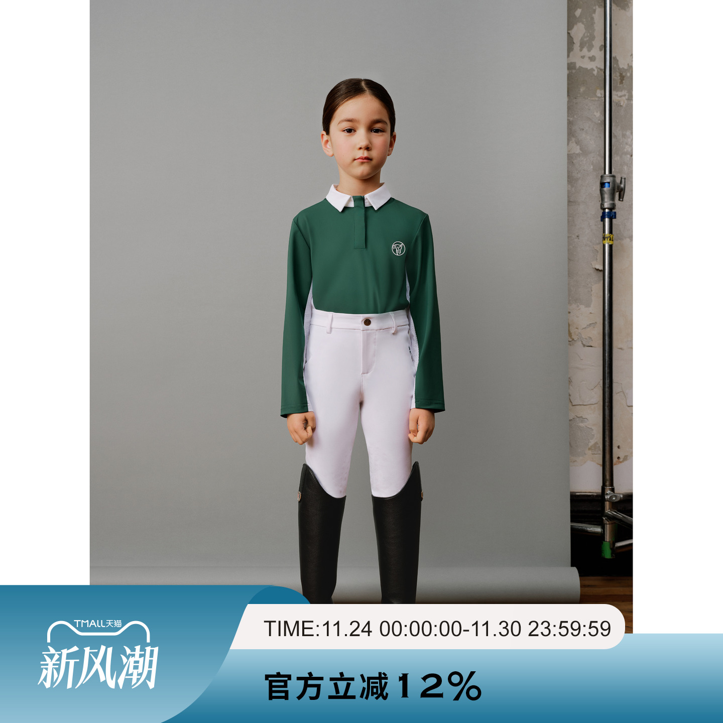 AYM爱跃马儿童撞色训练长袖