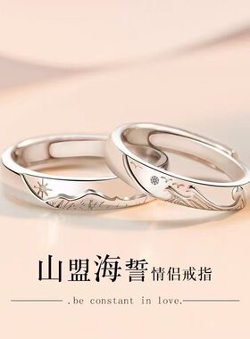山盟海誓情侣戒指男女ins小众简约素圈山海对戒指环情人节送礼物