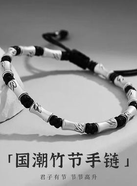新中式竹节手链男生轻奢小众情侣