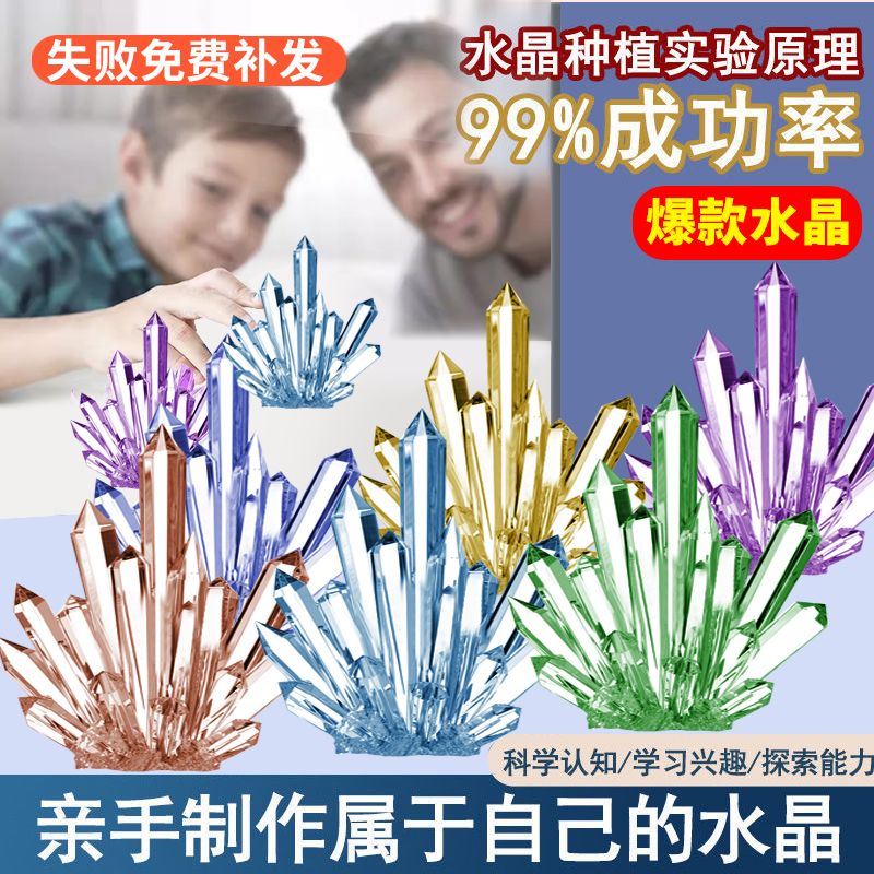 儿童水晶种植实验diy玩具