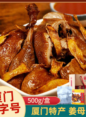 早龙厦门姜母鸭鸭肉零食