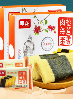 早龙肉松海苔蛋卷旅游伴手礼