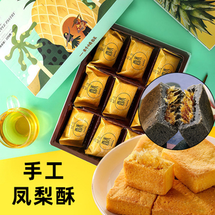 厦门特产手工黑凤梨酥一封情酥芒果糕点心榴莲馅饼旅游伴手礼套装