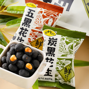 台竹乡炭黑花生原味蒜香花生米台湾风味零食闽南特产鱼皮花生零食