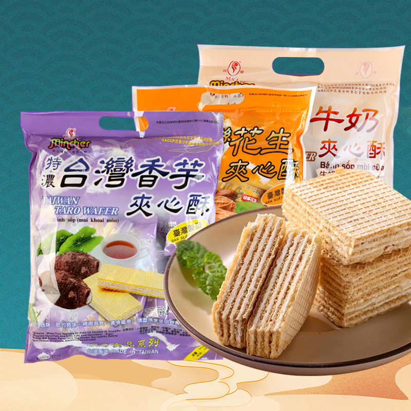 台湾特色明奇香芋夹心饼牛奶花生酱威化饼干特浓夹心酥茶点心零食