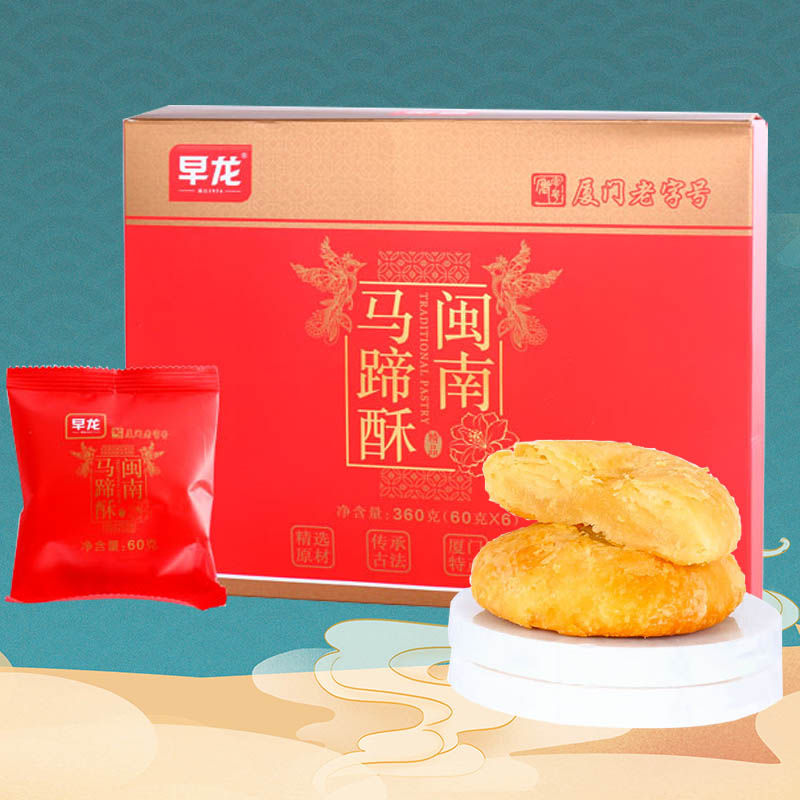 早龙马蹄酥厦门特产糕点心手工零食品早餐茶点心独立包装节日礼品