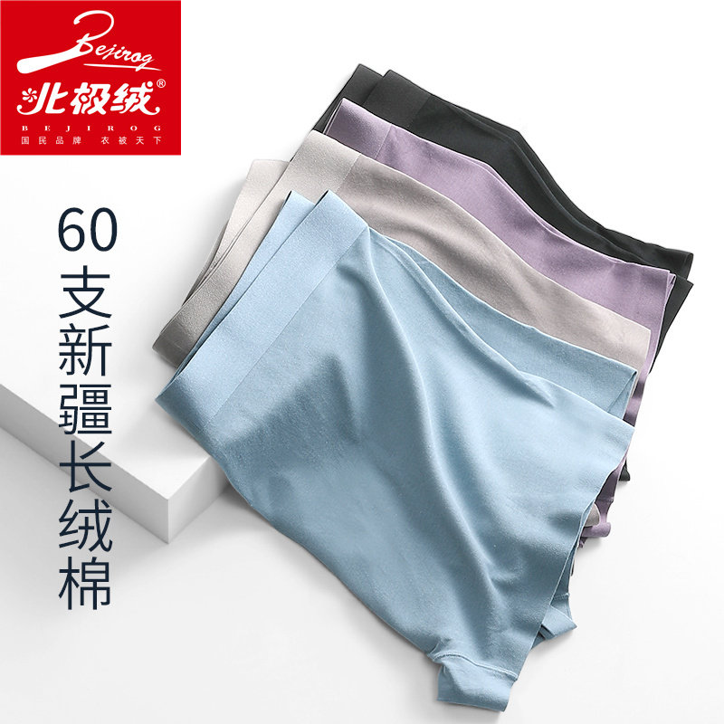 北极绒3条装60支新疆棉男士内裤四角裤青年运动薄款透气平角底裤