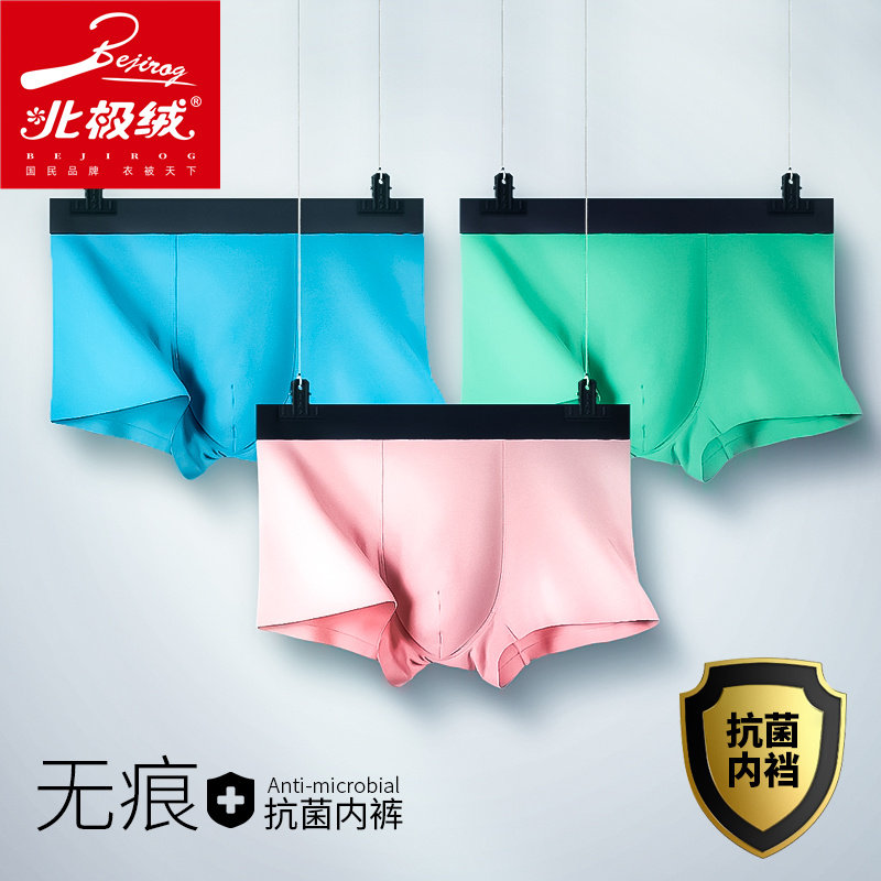 北极绒无痕男士内裤男莫代尔平角裤头男士运动四角裤短裤底裤衩