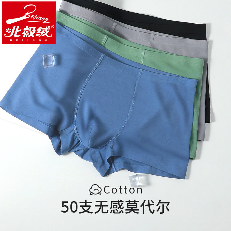 北极绒50支莫代尔男士内裤3条装平角裤夏季薄款冰丝透气男士底裤