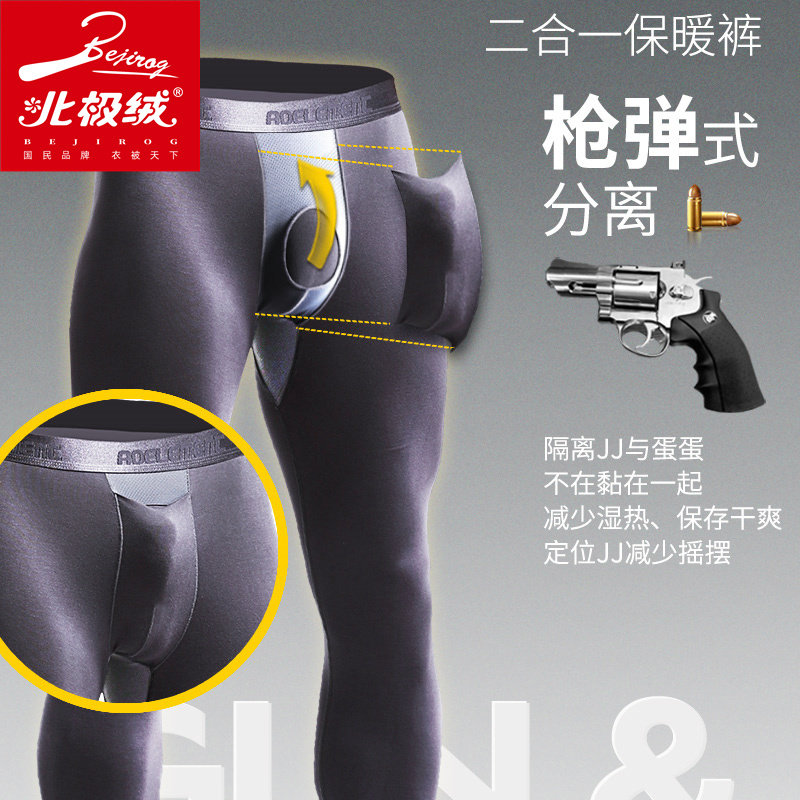 北极绒男秋裤男保暖裤枪弹分离式薄款线裤打底裤衬裤棉毛裤秋冬季