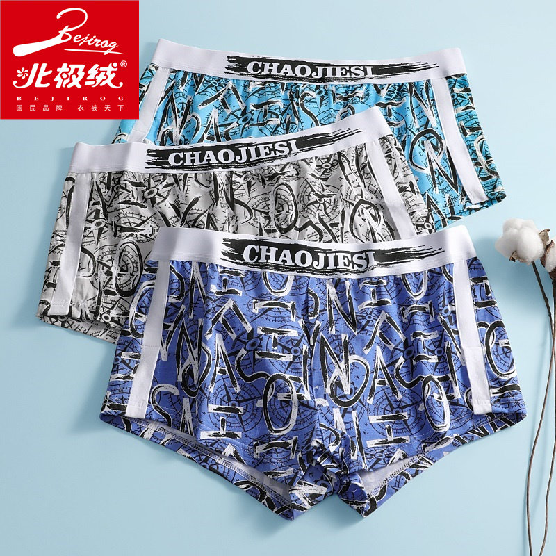 北极绒内裤男棉质裆平角裤透气短裤睡裤头大码舒适阿罗宽松四角裤
