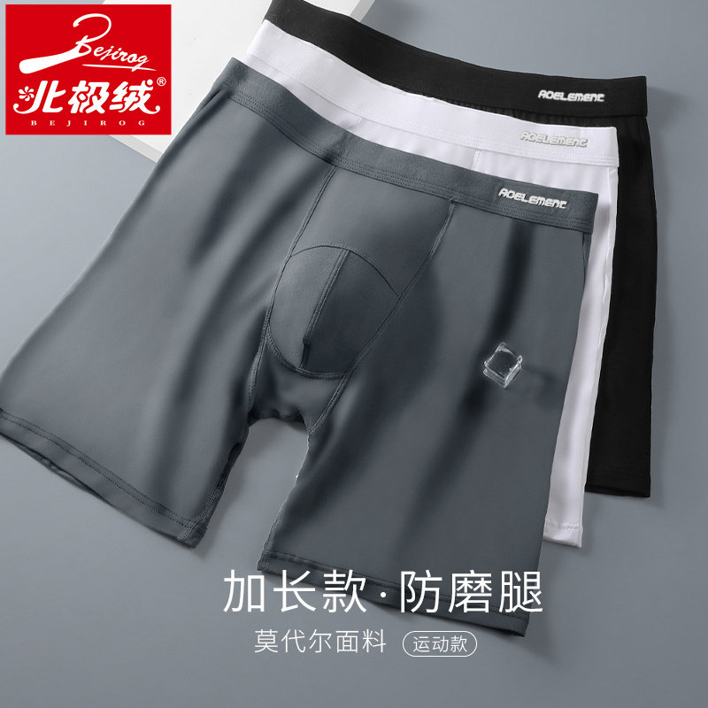 北极绒男士运动内裤男平角裤跑步加长防磨腿速干舒适透气四角短裤