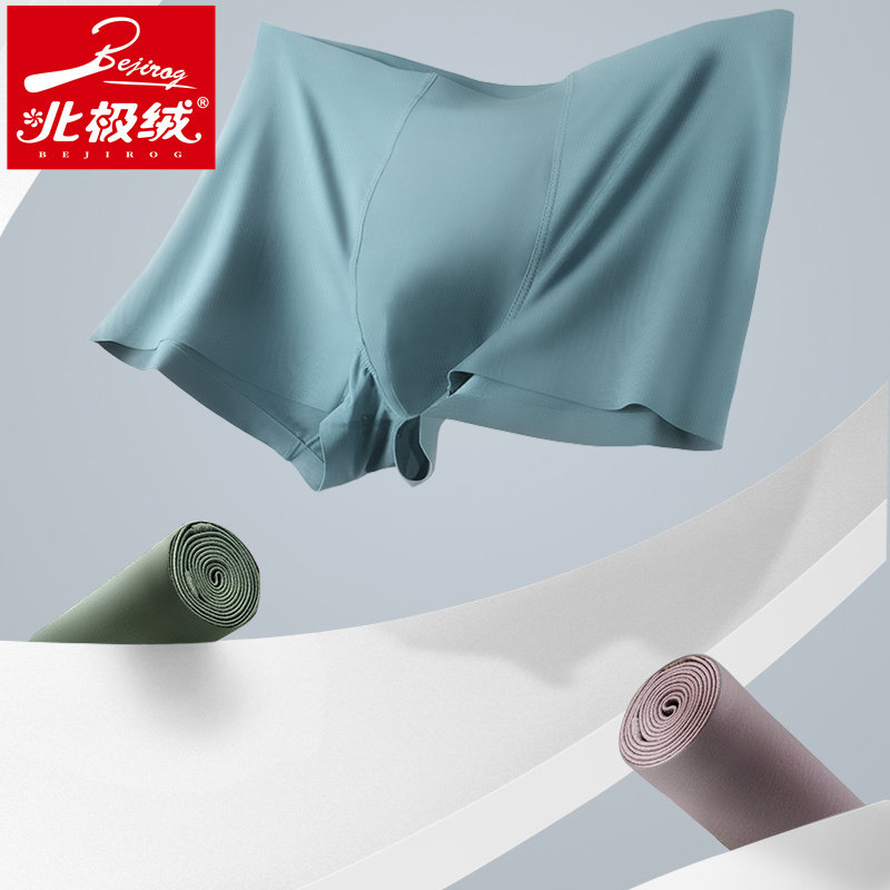 北极绒80支莫代尔男士内裤夏季薄款四角裤男生透气无痕平角短裤衩