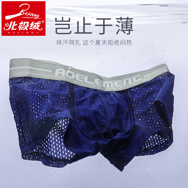 北极绒4条装透气男士内裤平角裤头无痕莫代尔冰丝薄网孔U凸四角裤