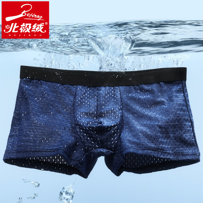 北极绒3条装冰丝内裤男士夏季薄款四角裤头男生透明性感平角短裤