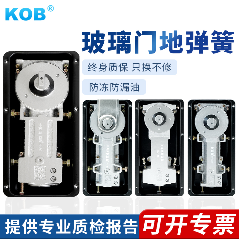 KOB玻璃门地弹簧通用型有框木门818地弹门220B地簧弹地弹璜门配件