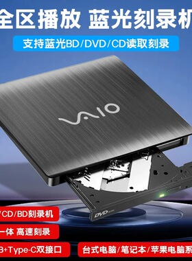 索尼外置蓝光光驱USB3.0蓝光BD播放刻录一体/笔记本/台式/通用