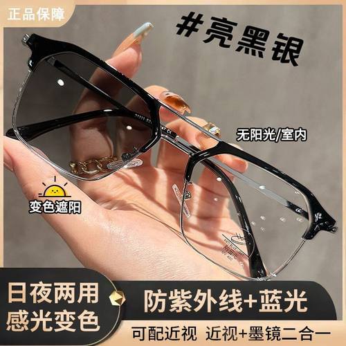 痞帅双梁变色近视眼镜男潮可配度数防紫外线遮阳墨镜半框眼镜框女