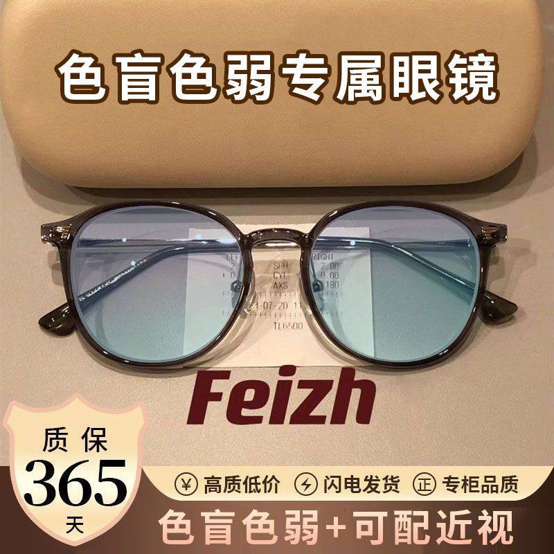 红绿色盲色弱眼镜纠正高级感早八素颜神器看红绿灯男女近视通用