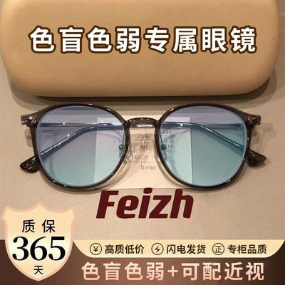 红绿色盲色弱眼镜纠正高级感早八素颜神器看红绿灯男女近视通用