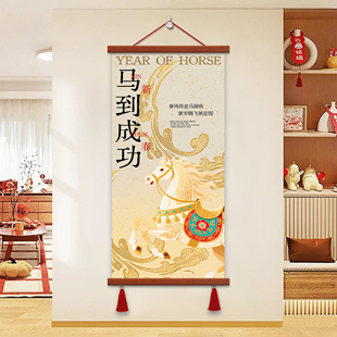 2026新款马到成功挂画神马都顺旗开得胜龙马精神装饰画喜庆挂轴画