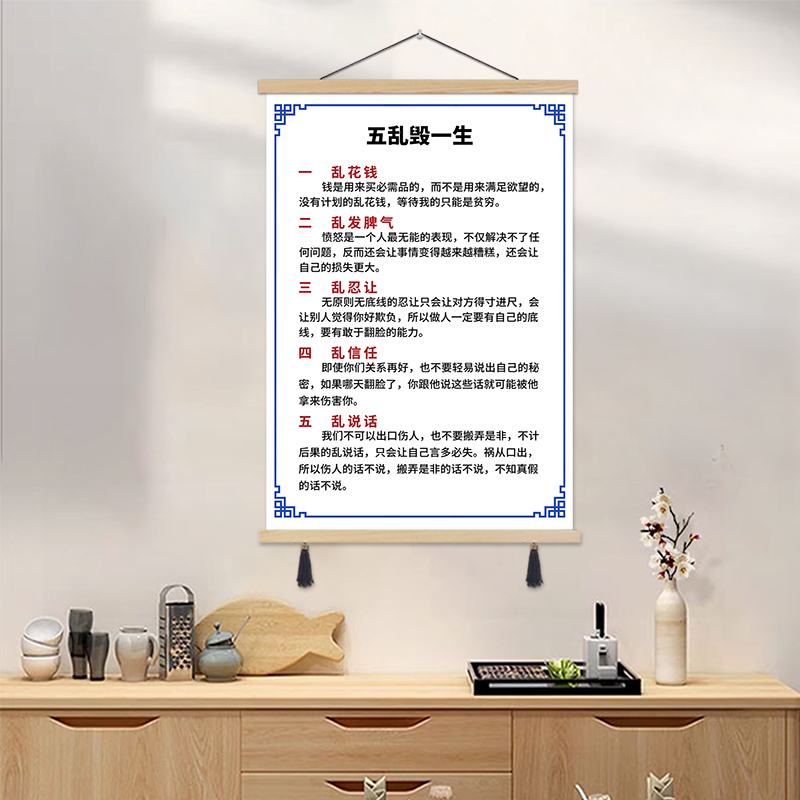无乱毁一生解释励志书法挂画实木沙发背景墙书房座右铭鼓励学习画