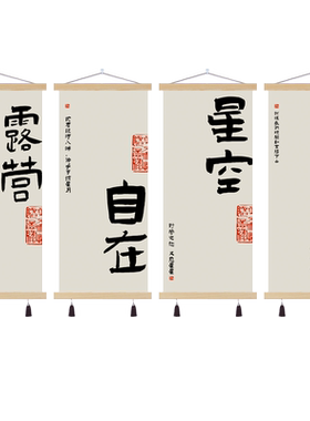 网红打卡露营画创意书法