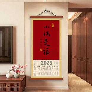 中式喜庆2026年历越来越好马年挂历挂画装饰画日历挂墙新年书法画