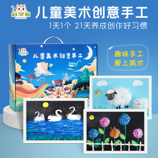 科学喵儿童美术绘画创意手工材料包玩具套装 小学生幼儿园科技制作