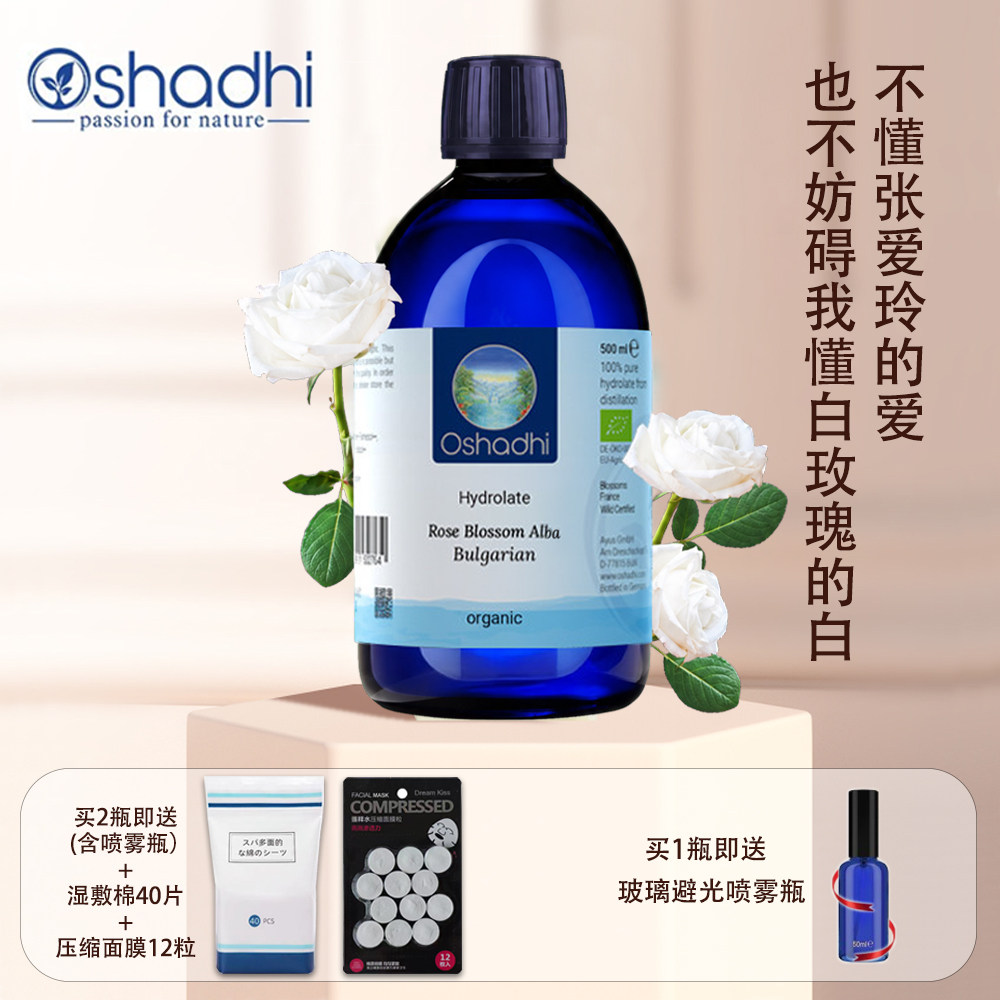 正品Oshadhi德国O家保加利亚白玫瑰纯露蔷薇纯露保湿花水湿敷水