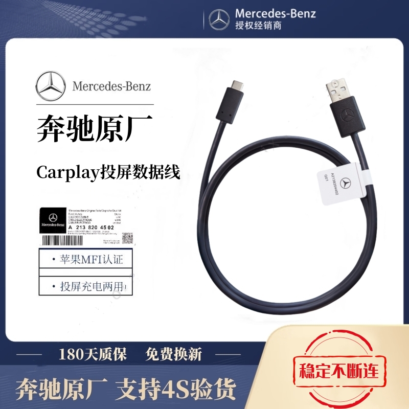 适用奔驰专用原厂carplay投屏车载充电数据线苹果16iphone17原装