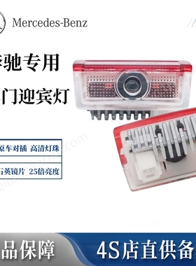 奔驰迎宾灯C级C200L/E200L/E级E300L/GLC/GLA改装饰GLB车门投影灯