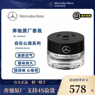 奔驰原厂车载香薰香水S350 迈巴赫AMG车内香氛系统专用 S400 S450